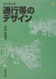 歩行者の道　通行帯のデザイン(2)