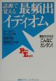 語源で覚える最頻出イディオム