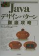 Javaデザインパターン徹底攻略