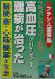 フランス医薬品フラバンジェノールで高血圧が引き起こす難病が治