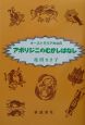 オーストラリア先住民アボリジニのむかしば