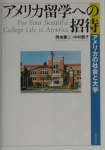 アメリカ留学への招待