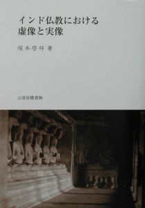 新国訳大蔵経 涅槃部 大般涅槃経(南本)4/塚本啓祥 - 販売書籍｜TSUTAYA
