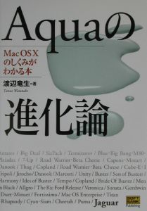 Ａｑｕａの進化論