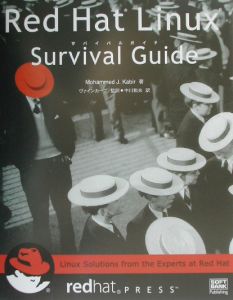 『Red Hat Linux survival guide』中川和夫