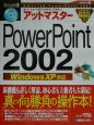 アットマスター　PowerPoint2002　図解How－nual　Visual　Guide　Book