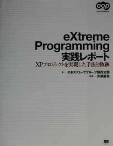 ｅＸｔｒｅａｍ　Ｐｒｏｇｒａｍｍｉｎｇ実践レポート