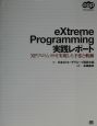 eXtream　Programming実践レポート