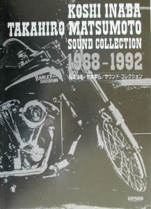 稲葉浩志・松本孝弘/サウンド・コレクショ