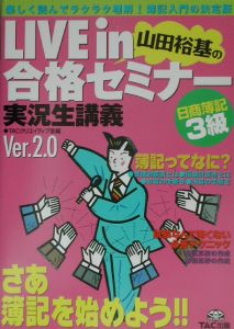 Live in山田裕基の合格セミナー