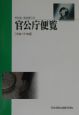 官公庁便覧　平成14年6月1日現在