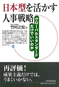 日本型を活かす人事戦略