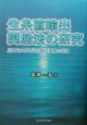 生糸直輸出奨励法の研究