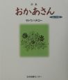 おかあさん