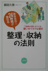 整理・収納の法則