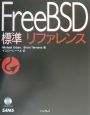 標準FreeBSDリファレンス
