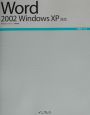 Word　2002　Windows　XP対応
