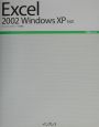 Excel2002　Windows　XP対応