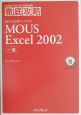 MOUS　Excel　2002一般