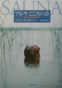 アルヤ サイヨンマー おすすめの新刊小説や漫画などの著書 写真集やカレンダー Tsutaya ツタヤ