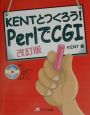 Kentとつくろう！　PerlでCGI