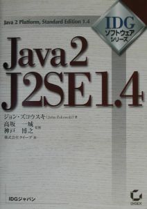 Ｊａｖａ　２　Ｊ２ＳＥ　１．４