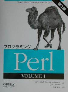 プログラミングＰｅｒｌ　１（ｖｏｌｕｍｅ　１）