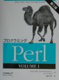 プログラミングPerl　1（volume　1）