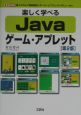 楽しく学べるJavaゲーム・アプレット
