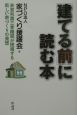 「建てる前」に読む本