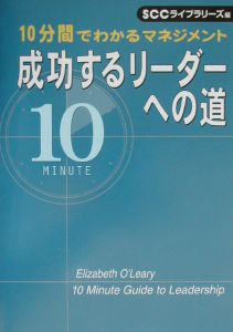 成功するリーダーへの道