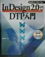 InDesign　2．0でDTP入門