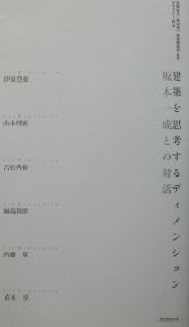 建築に内在する言葉/坂本一成 - 販売書籍｜TSUTAYA レンタル
