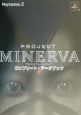 Project　Minervaコンプリート・データブック