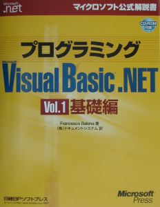 プログラミングＭｉｃｒｏｓｏｆｔ　Ｖｉｓｕａｌ　Ｂａｓｉｃ．ＮＥＴ　ｖｏｌ．１（基礎編）