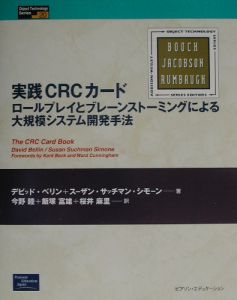 実践ＣＲＣカード