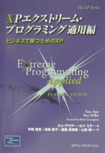 ＸＰエクストリーム・プログラミング適用編