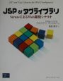 JSP　＆タグライブラリ