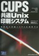 CUPS：共通Unix印刷システム