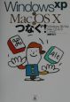 Windows　XPとMac　OS　10をつなぐ！