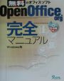 OpenOffice．org　完全マニュアル