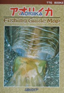 アオリイカｆｉｓｈｉｎｇ　ｇｕｉｄｅ　ｍａｐ