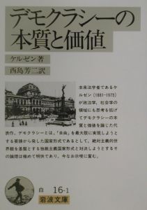 ハンス・ケルゼン著作集 Amazon.co.jp: ハンス・ケルゼン: 本