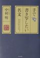 手で書き写したい名文