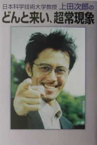 日本科学技術大学教授上田次郎のなぜベストを尽くさないのか 上田次郎の小説 Tsutaya ツタヤ