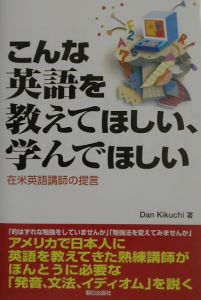 こんな英語を教えてほしい、学んでほしい