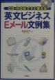 CDーROMですぐ使える英文ビジネスEメール文例集