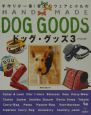 Hand　made　dog　goods(3)