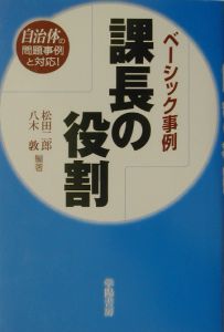 課長の役割