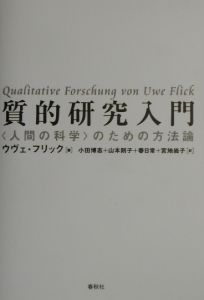 小田博志 おすすめの新刊小説や漫画などの著書 写真集やカレンダー Tsutaya ツタヤ